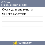 My Wishlist - atuwa