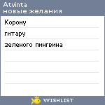 My Wishlist - atvinta