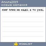 My Wishlist - atvvta2019