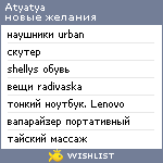 My Wishlist - atyatya