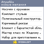 My Wishlist - atyushka