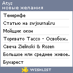 My Wishlist - atyz