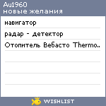 My Wishlist - au1960