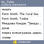 My Wishlist - au_fishie