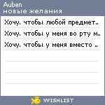 My Wishlist - auben