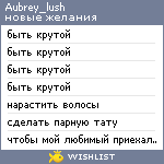 My Wishlist - aubrey_lush