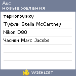 My Wishlist - auc