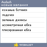 My Wishlist - audash