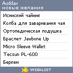 My Wishlist - auddax