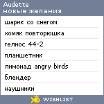 My Wishlist - audette