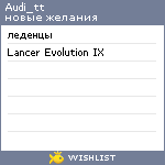 My Wishlist - audi_tt