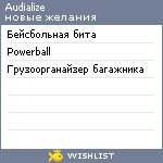 My Wishlist - audialize