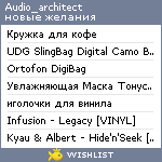 My Wishlist - audio_architect