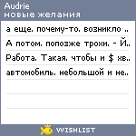 My Wishlist - audrie