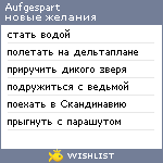 My Wishlist - aufgespart