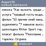 My Wishlist - august30