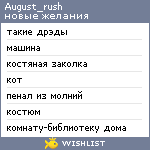 My Wishlist - august_rush