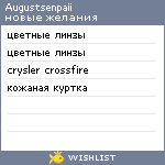 My Wishlist - augustsenpaii