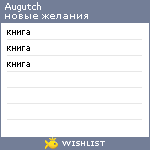 My Wishlist - augutch