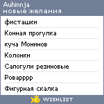 My Wishlist - auhinnja