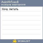 My Wishlist - auizshhfuasdi