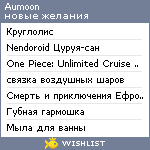 My Wishlist - aumoon