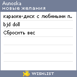 My Wishlist - aunoska