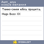 My Wishlist - aunt_asya