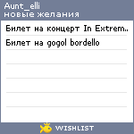 My Wishlist - aunt_elli