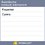 My Wishlist - auntdoctor