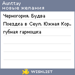 My Wishlist - aunttay