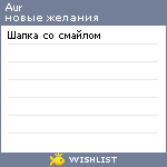 My Wishlist - aur