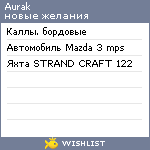 My Wishlist - aurak