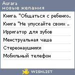 My Wishlist - aurara