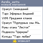My Wishlist - aurelia_aurita