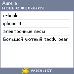 My Wishlist - aurelie