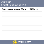 My Wishlist - aurelija