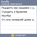 My Wishlist - aurellia