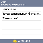 My Wishlist - auri