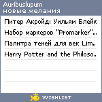 My Wishlist - auribuslupum