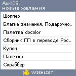 My Wishlist - auril09