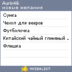 My Wishlist - aurin4ik