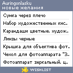 My Wishlist - auringonlasku