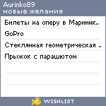 My Wishlist - aurinko89