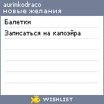 My Wishlist - aurinkodraco