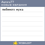 My Wishlist - aurora77