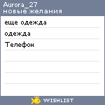 My Wishlist - aurora_27