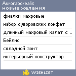 My Wishlist - auroraborealis