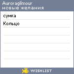 My Wishlist - auroragilmour