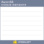 My Wishlist - aurorchik